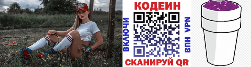 Кодеин напиток Lean (лин)  Балей 