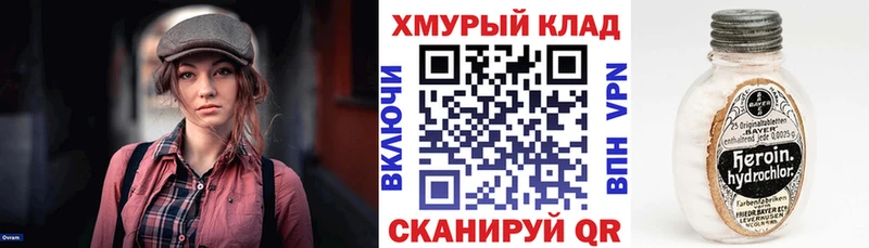 Героин хмурый  наркота  маркетплейс как зайти  Балей 